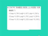 2022九年级数学下册第7章锐角三角函数7.4由三角函数值求锐角习题课件新版苏科版