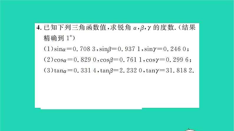 2022九年级数学下册第7章锐角三角函数7.4由三角函数值求锐角习题课件新版苏科版04