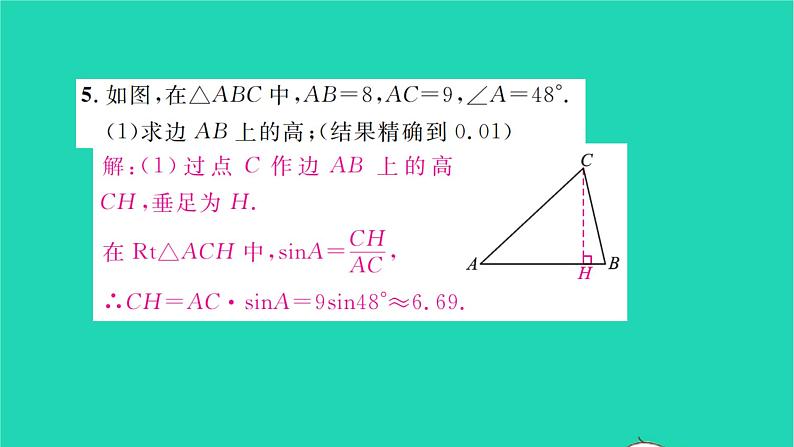 2022九年级数学下册第7章锐角三角函数7.4由三角函数值求锐角习题课件新版苏科版05