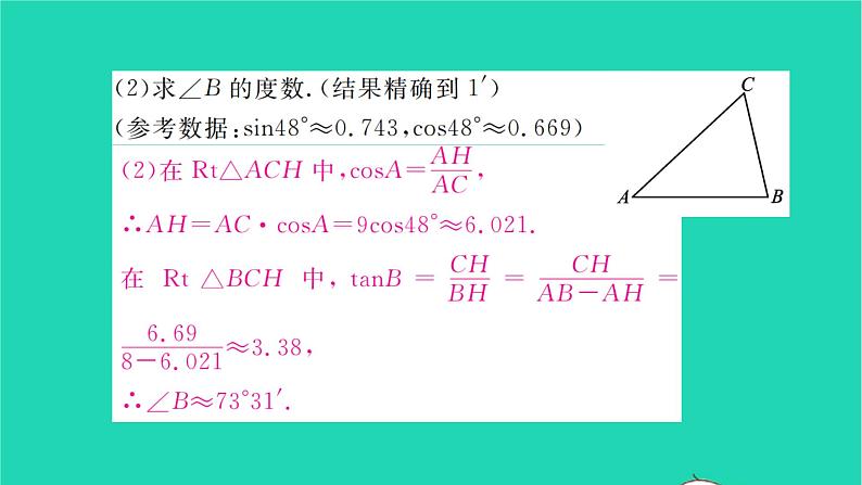 2022九年级数学下册第7章锐角三角函数7.4由三角函数值求锐角习题课件新版苏科版06