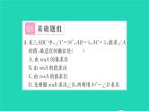 2022九年级数学下册第7章锐角三角函数7.5解直角三角形第1课时解直角三角形1习题课件新版苏科版