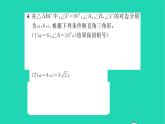 2022九年級(jí)數(shù)學(xué)下冊第7章銳角三角函數(shù)7.5解直角三角形第1課時(shí)解直角三角形1習(xí)題課件新版蘇科版