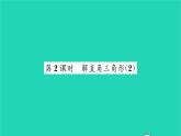2022九年級(jí)數(shù)學(xué)下冊第7章銳角三角函數(shù)7.5解直角三角形第2課時(shí)解直角三角形2習(xí)題課件新版蘇科版