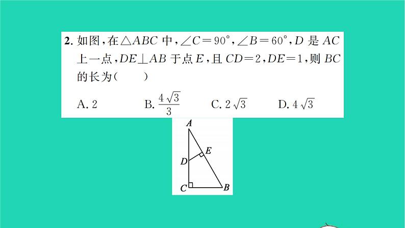 2022九年级数学下册第7章锐角三角函数7.5解直角三角形第2课时解直角三角形2习题课件新版苏科版03