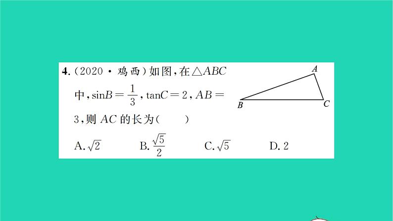 2022九年级数学下册第7章锐角三角函数7.5解直角三角形第2课时解直角三角形2习题课件新版苏科版05