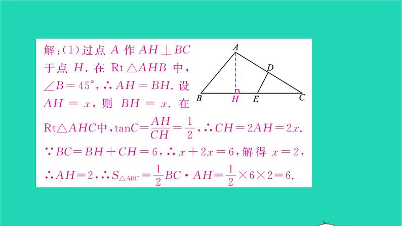 2022九年级数学下册第7章锐角三角函数7.5解直角三角形第2课时解直角三角形2习题课件新版苏科版07