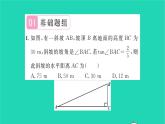 2022九年級數(shù)學下冊第7章銳角三角函數(shù)7.6用銳角三角函數(shù)解決問題第1課時用銳角三角函數(shù)解決問題1習題課件新版蘇科版