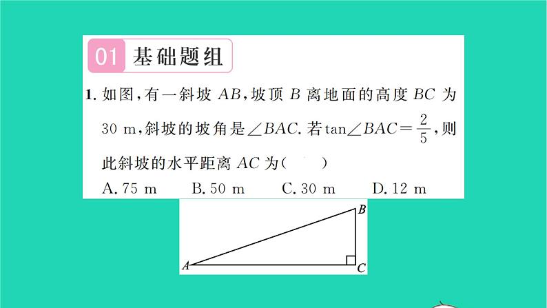 2022九年级数学下册第7章锐角三角函数7.6用锐角三角函数解决问题第1课时用锐角三角函数解决问题1习题课件新版苏科版02