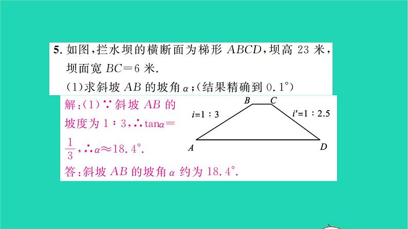 2022九年级数学下册第7章锐角三角函数7.6用锐角三角函数解决问题第1课时用锐角三角函数解决问题1习题课件新版苏科版06