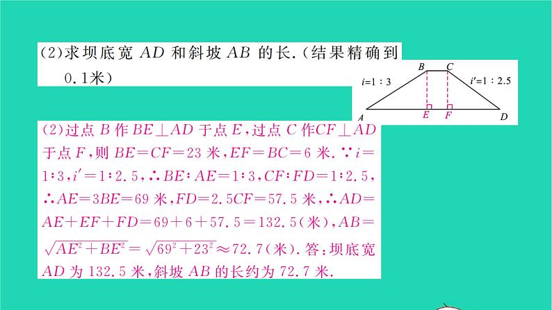 2022九年级数学下册第7章锐角三角函数7.6用锐角三角函数解决问题第1课时用锐角三角函数解决问题1习题课件新版苏科版07