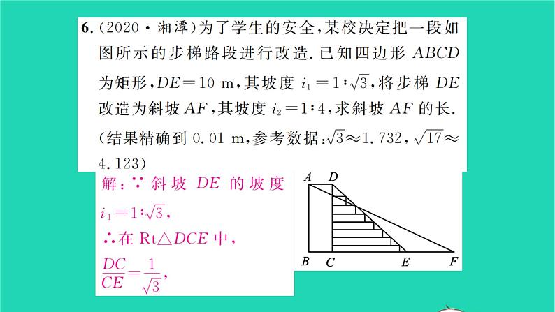 2022九年级数学下册第7章锐角三角函数7.6用锐角三角函数解决问题第1课时用锐角三角函数解决问题1习题课件新版苏科版08