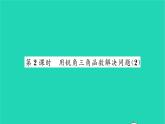 2022九年級數(shù)學下冊第7章銳角三角函數(shù)7.6用銳角三角函數(shù)解決問題第2課時用銳角三角函數(shù)解決問題2習題課件新版蘇科版