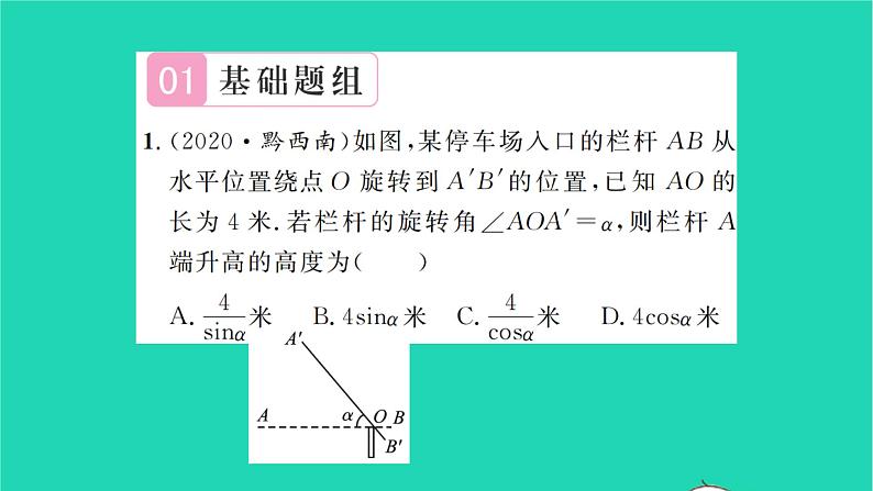 2022九年级数学下册第7章锐角三角函数7.6用锐角三角函数解决问题第2课时用锐角三角函数解决问题2习题课件新版苏科版02