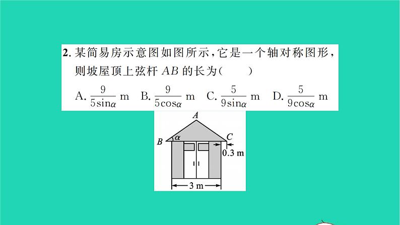 2022九年级数学下册第7章锐角三角函数7.6用锐角三角函数解决问题第2课时用锐角三角函数解决问题2习题课件新版苏科版03