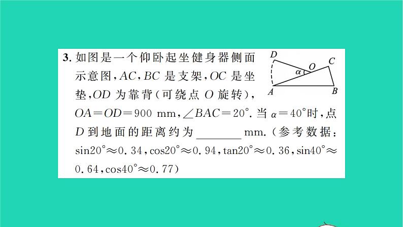 2022九年级数学下册第7章锐角三角函数7.6用锐角三角函数解决问题第2课时用锐角三角函数解决问题2习题课件新版苏科版04