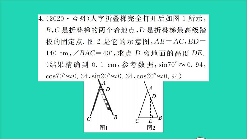 2022九年级数学下册第7章锐角三角函数7.6用锐角三角函数解决问题第2课时用锐角三角函数解决问题2习题课件新版苏科版05