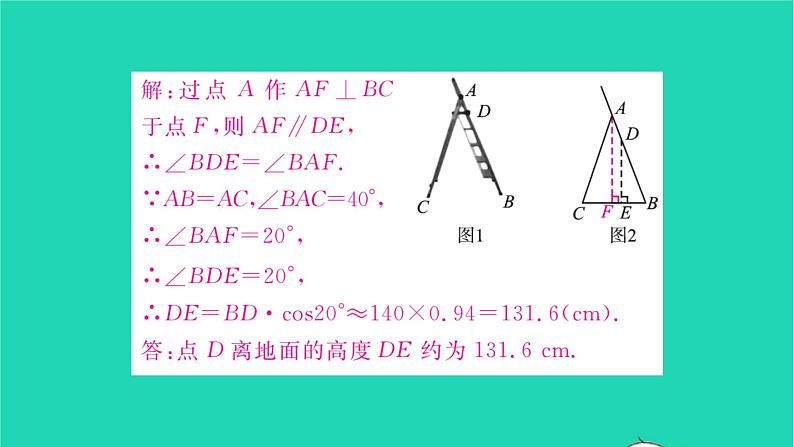 2022九年级数学下册第7章锐角三角函数7.6用锐角三角函数解决问题第2课时用锐角三角函数解决问题2习题课件新版苏科版06