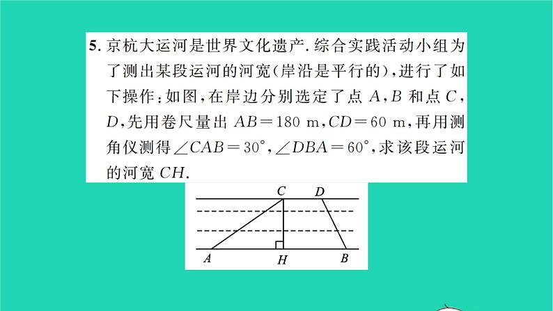 2022九年级数学下册第7章锐角三角函数7.6用锐角三角函数解决问题第2课时用锐角三角函数解决问题2习题课件新版苏科版07