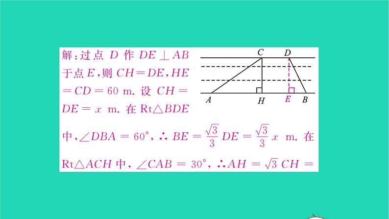 2022九年级数学下册第7章锐角三角函数7.6用锐角三角函数解决问题第2课时用锐角三角函数解决问题2习题课件新版苏科版08