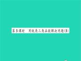 2022九年級數(shù)學下冊第7章銳角三角函數(shù)7.6用銳角三角函數(shù)解決問題第3課時用銳角三角函數(shù)解決問題3習題課件新版蘇科版