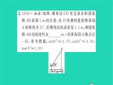2022九年級數(shù)學下冊第7章銳角三角函數(shù)7.6用銳角三角函數(shù)解決問題第3課時用銳角三角函數(shù)解決問題3習題課件新版蘇科版