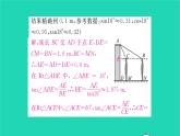 2022九年級數(shù)學下冊第7章銳角三角函數(shù)7.6用銳角三角函數(shù)解決問題第3課時用銳角三角函數(shù)解決問題3習題課件新版蘇科版