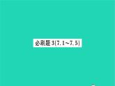 2022九年級(jí)數(shù)學(xué)下冊第7章銳角三角函數(shù)必刷題37.1_7.5習(xí)題課件新版蘇科版