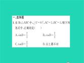 2022九年级数学下册第7章锐角三角函数必刷题37.1_7.5习题课件新版苏科版