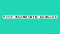 初中数学苏科版九年级下册7.5 解直角三角形习题课件ppt