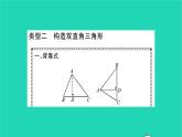 2022九年級(jí)數(shù)學(xué)下冊第7章銳角三角函數(shù)方法專題構(gòu)造基本圖形解直角三角形的實(shí)際應(yīng)用習(xí)題課件新版蘇科版