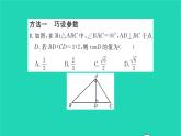 2022九年級數(shù)學下冊第7章銳角三角函數(shù)方法專題求銳角三角函數(shù)值的常用方法習題課件新版蘇科版