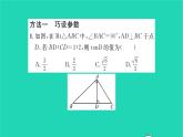 2022九年级数学下册第7章锐角三角函数方法专题求锐角三角函数值的常用方法习题课件新版苏科版