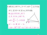 2022九年级数学下册第7章锐角三角函数方法专题求锐角三角函数值的常用方法习题课件新版苏科版