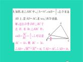 2022九年級數(shù)學下冊第7章銳角三角函數(shù)方法專題求銳角三角函數(shù)值的常用方法習題課件新版蘇科版