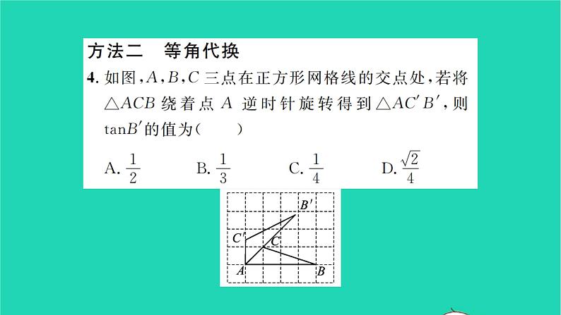 2022九年级数学下册第7章锐角三角函数方法专题求锐角三角函数值的常用方法习题课件新版苏科版06