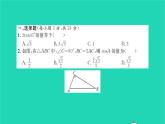 2022九年級數(shù)學下冊第7章銳角三角函數(shù)檢測卷習題課件新版蘇科版