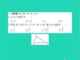 2022九年级数学下册第7章锐角三角函数检测卷习题课件新版苏科版