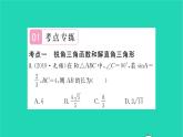 2022九年級數(shù)學下冊第7章銳角三角函數(shù)考點集訓習題課件新版蘇科版