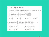 2022九年级数学下册第7章锐角三角函数考点集训习题课件新版苏科版