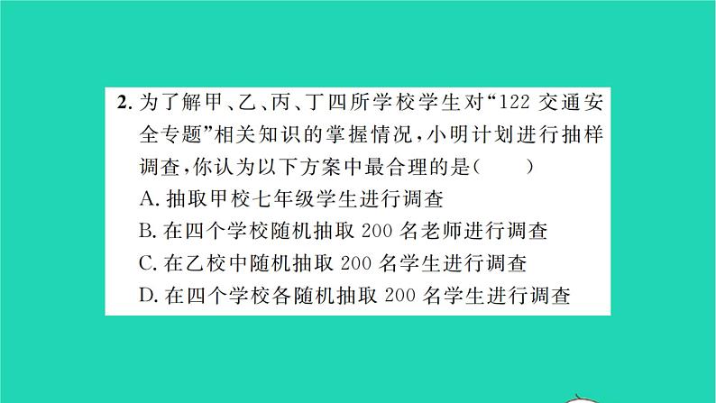 2022九年级数学下册第8章统计和概率的简单应用8.1中学生的视力情况调查第1课时简单随机抽样习题课件新版苏科版03