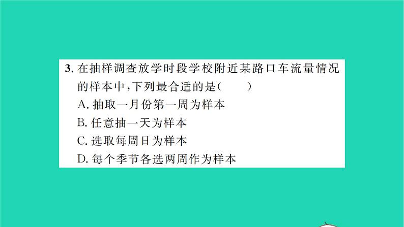 2022九年级数学下册第8章统计和概率的简单应用8.1中学生的视力情况调查第1课时简单随机抽样习题课件新版苏科版04