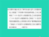 2022九年级数学下册第8章统计和概率的简单应用8.1中学生的视力情况调查第1课时简单随机抽样习题课件新版苏科版