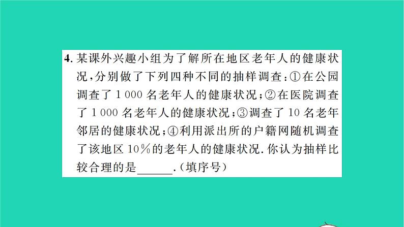 2022九年级数学下册第8章统计和概率的简单应用8.1中学生的视力情况调查第1课时简单随机抽样习题课件新版苏科版05