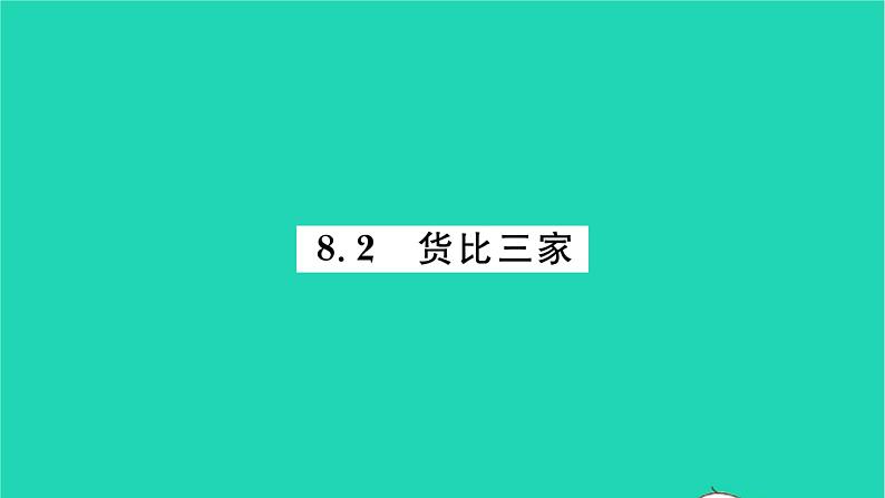 2022九年级数学下册第8章统计和概率的简单应用8.2货比三家习题课件新版苏科版01