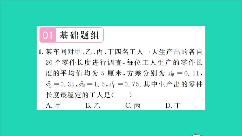 2022九年级数学下册第8章统计和概率的简单应用8.2货比三家习题课件新版苏科版02