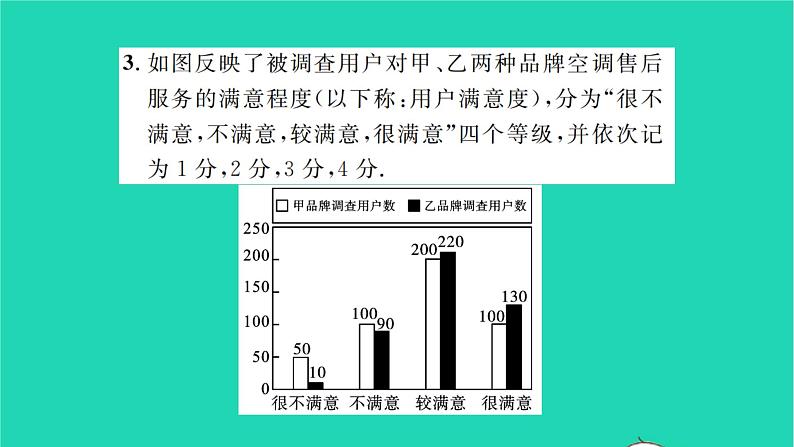 2022九年级数学下册第8章统计和概率的简单应用8.2货比三家习题课件新版苏科版05