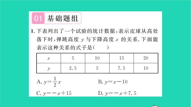 2022九年级数学下册第8章统计和概率的简单应用8.3统计分析帮你做预测习题课件新版苏科版02