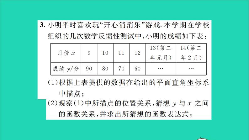 2022九年级数学下册第8章统计和概率的简单应用8.3统计分析帮你做预测习题课件新版苏科版04