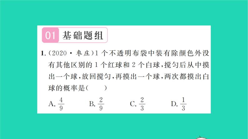 2022九年级数学下册第8章统计和概率的简单应用8.4抽签方法合理吗习题课件新版苏科版02