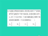 2022九年級(jí)數(shù)學(xué)下冊(cè)第8章統(tǒng)計(jì)和概率的簡單應(yīng)用8.4抽簽方法合理嗎習(xí)題課件新版蘇科版